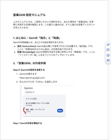 テキストデータで構成されたマニュアル